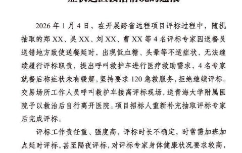 PG电子官方网站-青海独家回应：4名评标专家“饿晕”当天经历了什么